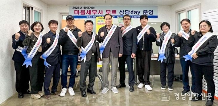 찾아가는 마을세무사 상담DAY 운영