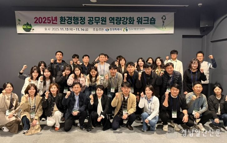창원특례시, 환경행정 공무원 역량강화 워크숍