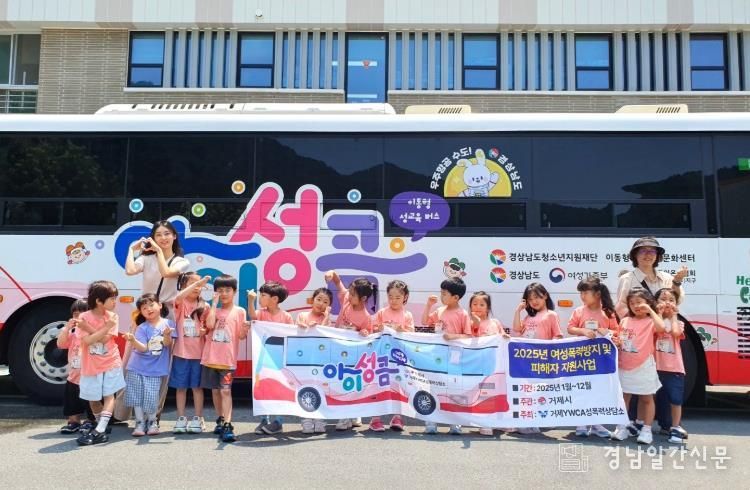 거제YWCA성폭력상담소, 이동형 체험 성교육 ‘아이성큼 버스 운영 사업’ 성료