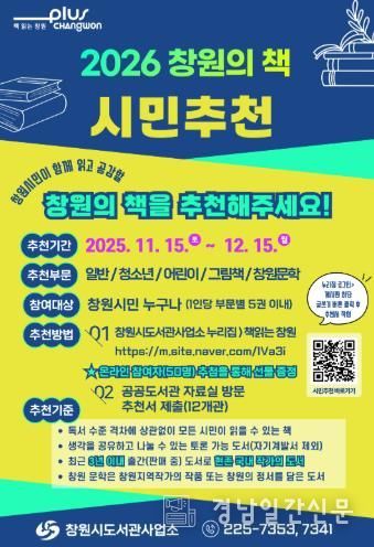 2026 창원의 책 시민 추천 안내문