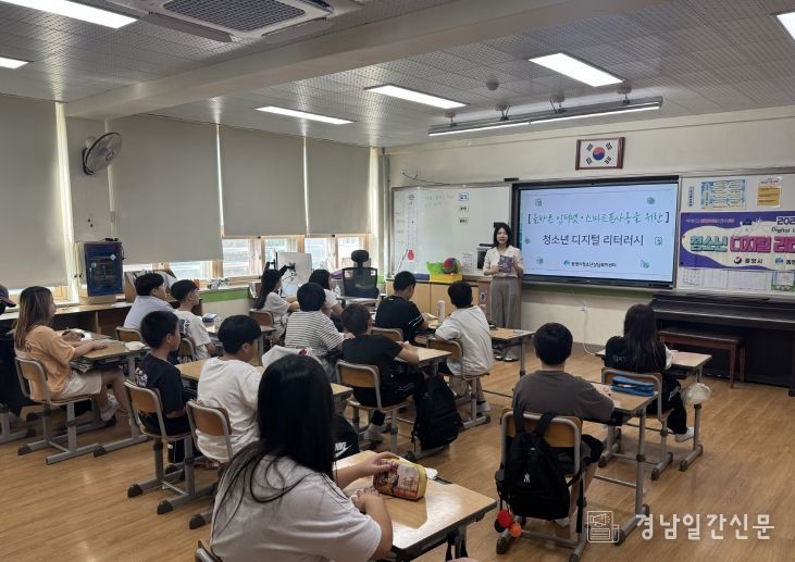통영시청소년상담복지센터, 청소년 디지털 리터러시 프로그램