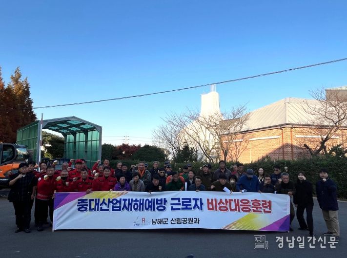 남해군, 산림현장 맞춤형 비상대응훈련으