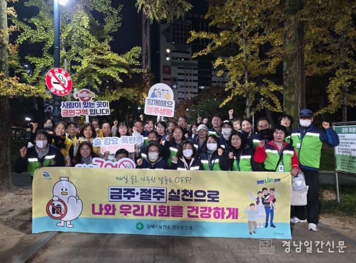 김해시, 민·관 합동 금연·절주 캠페인