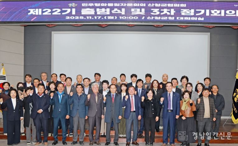 민주평통 산청군협의회, 제22기 출범