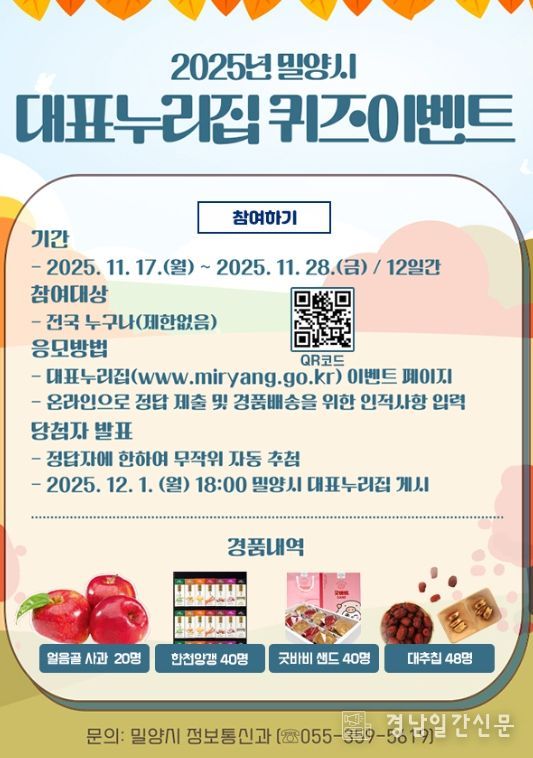 2025년 밀양시 대표 누리집 퀴즈 이벤트 포스터