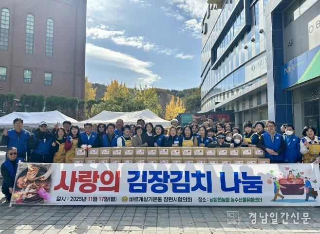 바르게살기운동 창원시협의회, 사랑의 김장김치 나눔 행사 개최