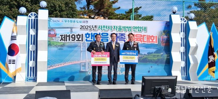 사천시 자율방범연합대 '제19회 한마음 가족 체육대회'