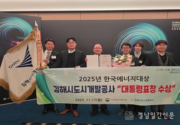 지난 17일 김해시도시개발공사는 에너지 효율 및 탄소중립 실현에 앞장선 공로로 한국에너지대상“대통령표창”을 수상하였다.