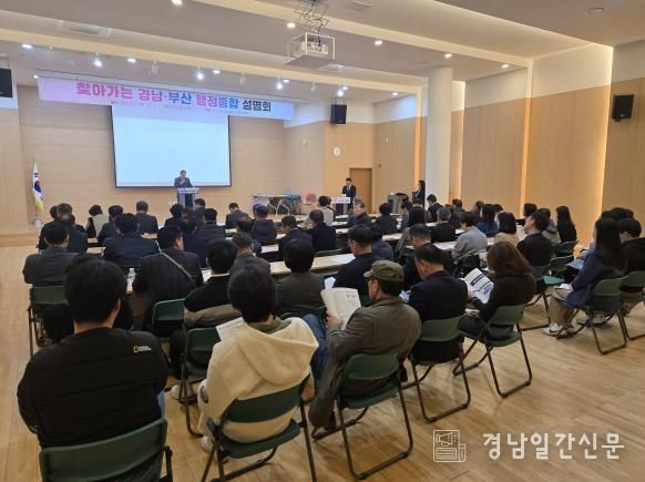 ‘찾아가는 경남-부산 행정통합 설명회’ 고성군에서 개최