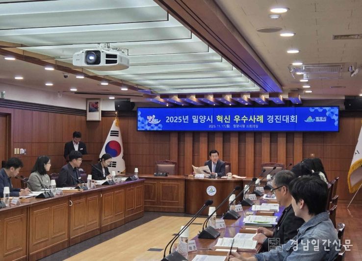 2025년 밀양시 혁신 우수사례 경진대회