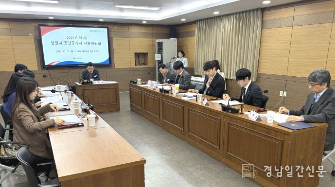창원특례시, 2025년 제1회 공인중개사 자문위원회