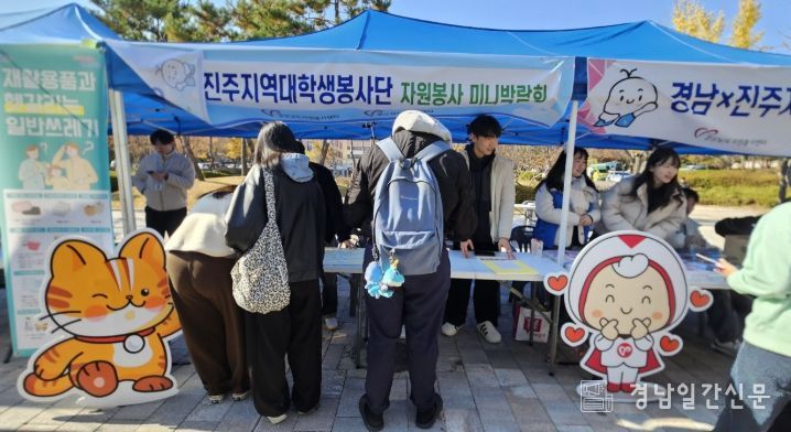 진주시자원봉사센터, ‘자원봉사 미니박람회’