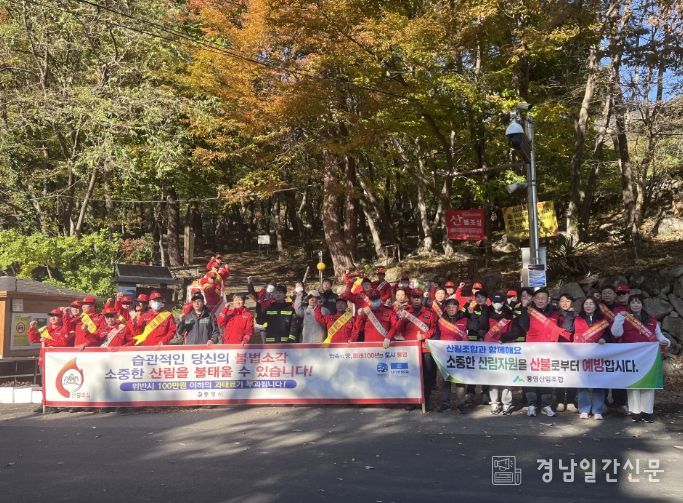 통영시, 유관기관 합동 산불 예방 캠페인