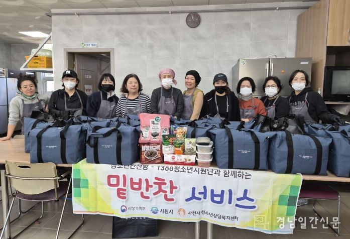 사천시청소년상담복지센터, 11월 밑반찬서비스 운영