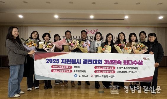 경남자원봉사 경진대회 3년 연속 최다 수상