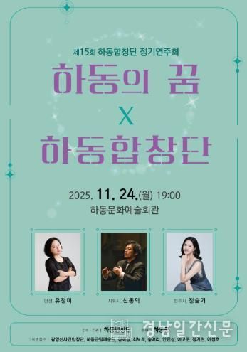 제15회 하동합창단 정기연주회 '하동의 꿈' 열린다