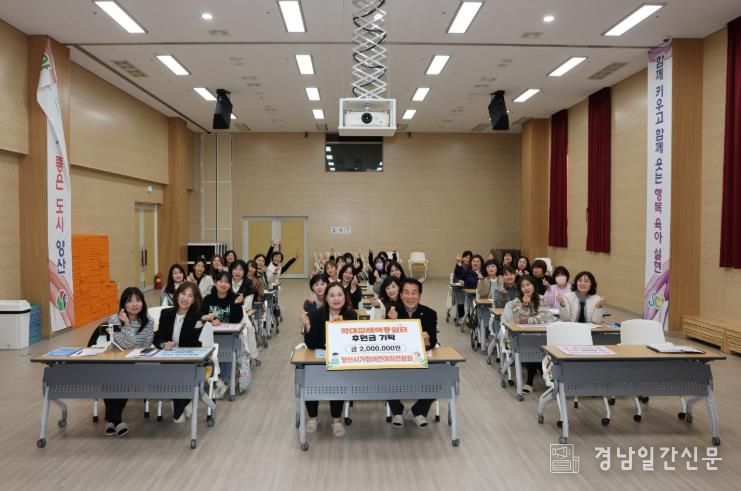 양산시가정어린이집연합회, 후원금 200만원 전달