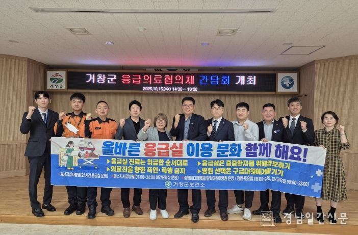 2025년 하반기 응급의료체계 간담회