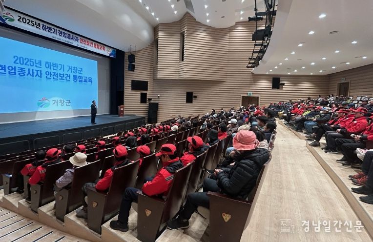 거창군, 겨울철 대비 ‘현업종사자 안전보건 통합교육’ 실시