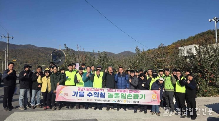 사과 수확 일손돕기 참여자들이 단체 촬영을 하고 있다.