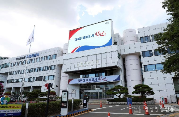 창원특례시, 지방세 등 고액·상습 체납자 명단공개