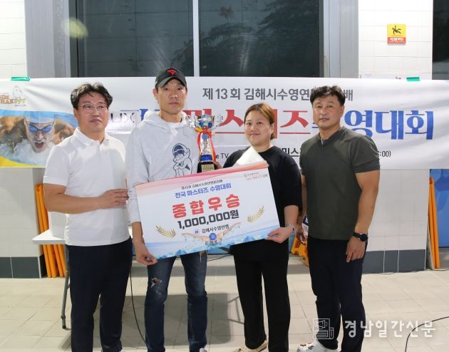 제13회 김해시 수영연맹회장배 전국 마스터즈 수영대회 종합우승