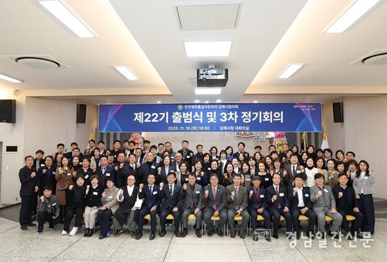 민주평화통일자문회의 김해시협의회 제22기 출범식