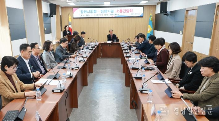 집행기관과 소통간담회