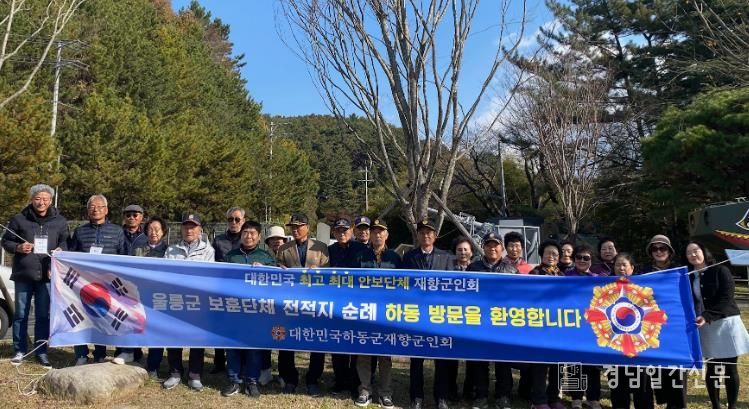 울릉군 보훈단체 하동 방문