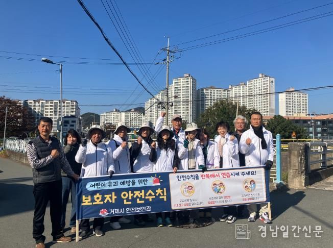 거제시, 어린이 하굣길 안전확보 캠페인 실시