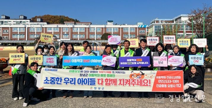 창녕군, 제19회 아동학대예방의 날 기념 캠페인