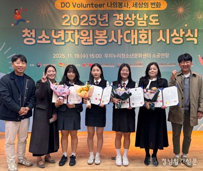2025년 경남청소년자원봉사대회 수상 모습(맨 왼쪽에서 3번째부터 홍세안·하보람·전예주 학생, 박혜란 청소년지도사)
