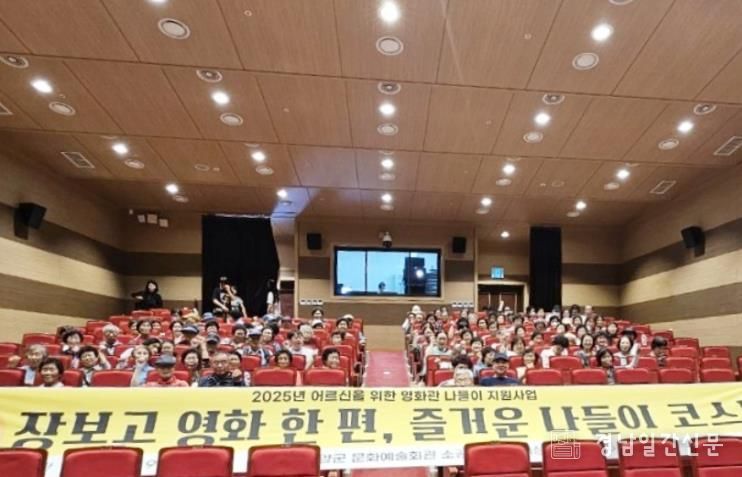 함양군, 2025년 어르신을 위한 영화관 나들이 지원사업 호평 속 마무리