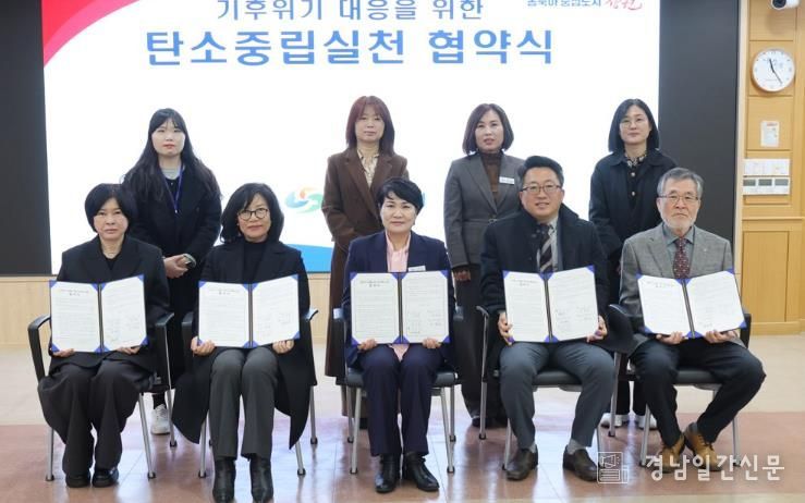 창원특례시, 탄소중립 실천 위한 민·관·학 협약 체결