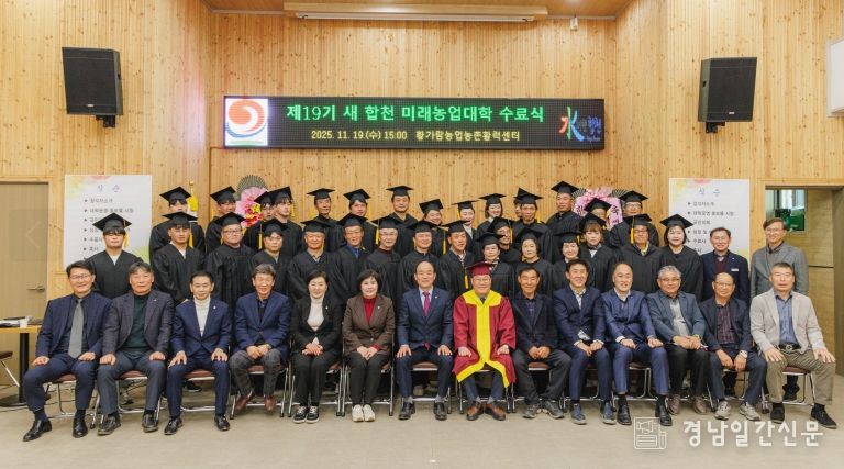 합천군, 제19기 새 합천 미래농업대학 수료식 개최
