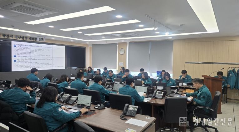 양산시, 겨울철 자연재난 대비 추진상황 점검회의