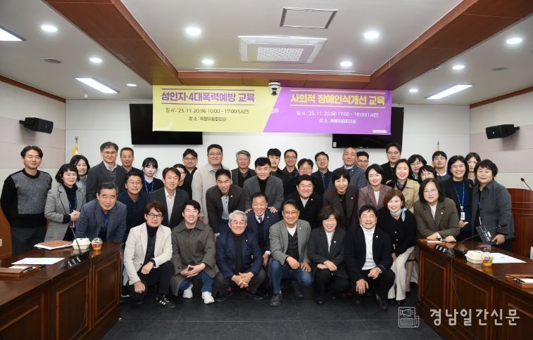 김해시의회, 성인지·4대폭력 예방교육 및 사회적 장애인식개선 교육 실시