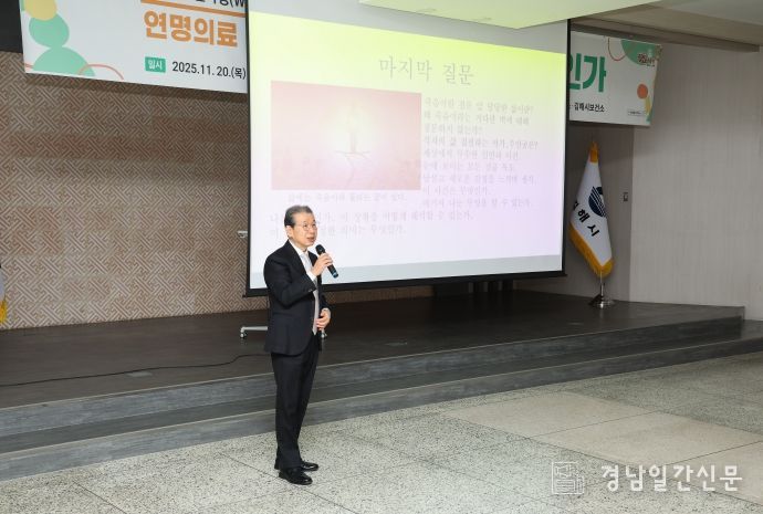 김해시 ‘웰다잉’ 공개강좌 개최
