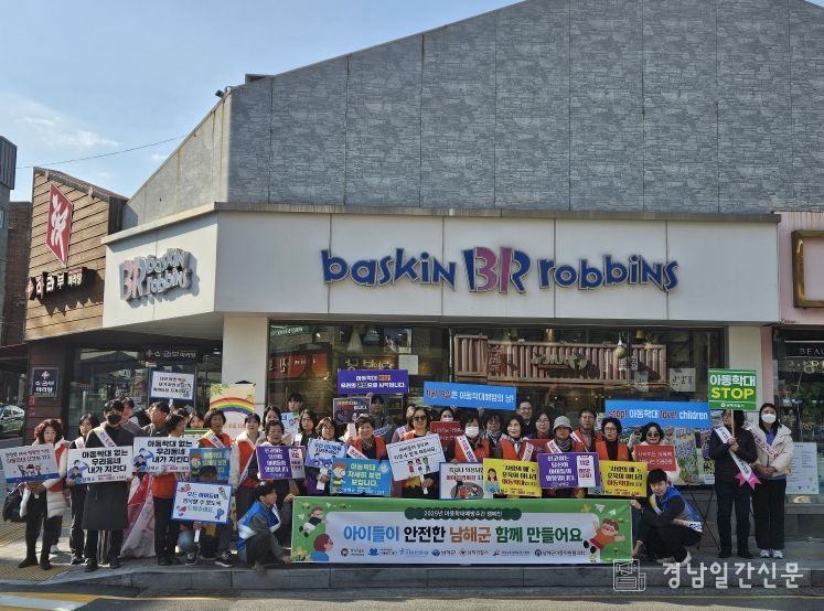 남해군 아동학대예방주간 민・관・경 합동 캠페인