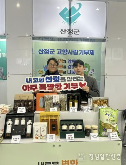 산청군, 고향사랑기부제 박람회 참가