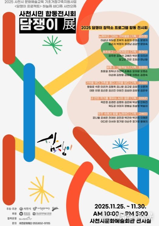 '담쟁이 프로젝트'합동 전시회 '담쟁이 展' 개최