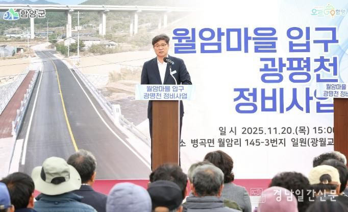 함양 병곡면 월암마을 입구 광평천 정비사업 준공