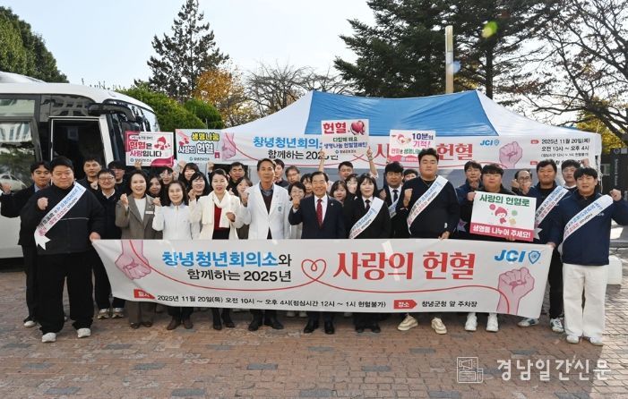 성낙인 창녕군수와 창녕청년회의소(JCI), 공무원 및 관계자 등이 사랑의 헌혈 캠페인 기념촬영을 진행 중이다.