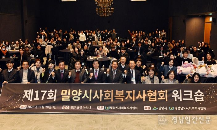 호텔아리나 경산홀에서 열린 제17회 밀양시사회복지사협의회 워크숍 참석자들이 단체 사진을 촬영하고 있다.