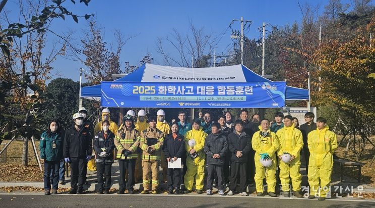 김해시 화학사고 대응 합동훈련