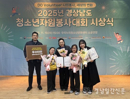 김해시청소년수련관 경상남도청소년자원봉사대회 4년 연속 우수터전 선정