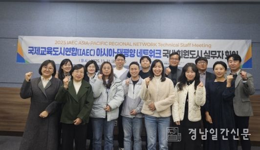 창원특례시, IAEC 아·태 네트워크 실무자 회의 개최