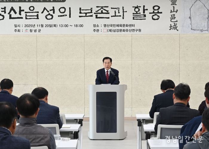 성낙인 창녕군수가 학술대회에서 환영사를 하고 있다.