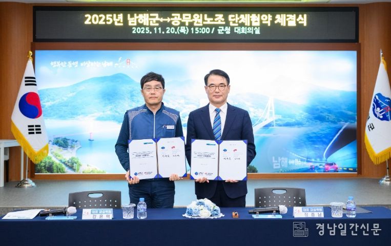 남해군, 공무원노조와 2025년 단체협약