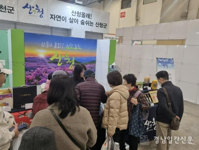 산청군, 부산 귀농·귀촌 박람회 참가